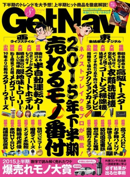 GetNavi（ゲットナビ） 2015年8月号 (発売日2015年06月24日) 表紙