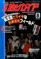 東海釣りガイド 2015年8月号 (発売日2015年06月25日) 表紙