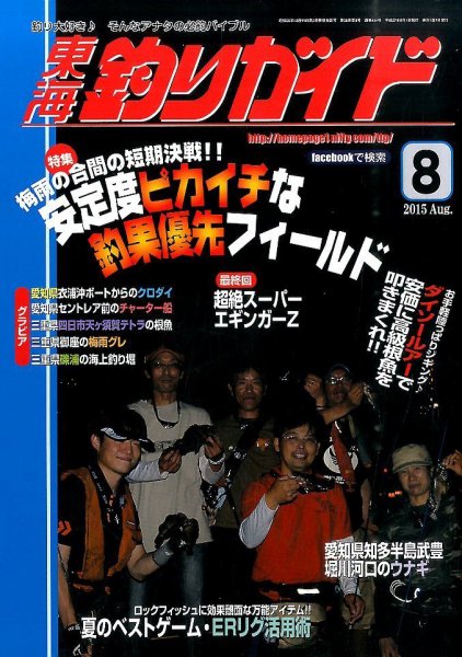 東海釣りガイド 2015年8月号 (発売日2015年06月25日) 表紙