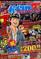 パチスロ7（セブン） 2015年8月号 (発売日2015年06月26日) 表紙