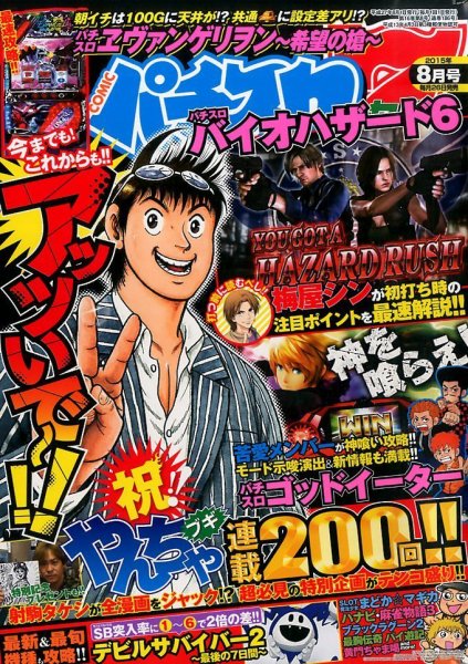 パチスロ7（セブン） 2015年8月号 (発売日2015年06月26日) 表紙