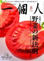 一個人（いっこじん） 8月号 (発売日2015年06月26日) 表紙