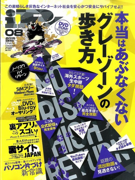iP !（アイピー） 2015年8月号 (発売日2015年06月29日) | 雑誌/定期