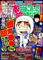 本当にあった愉快な話 2015年8月号 表紙