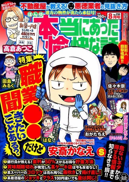 本当にあった愉快な話 2015年8月号 (発売日2015年06月30日) 表紙