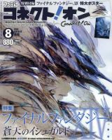 月刊ファミ通コネクト!オン 2013年 5月号 [雑誌] 989082_l.jpg