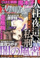 まんがグリム童話 2015年8月号 (発売日2015年06月29日) 表紙