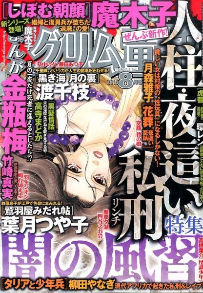 まんがグリム童話 2015年8月号 (発売日2015年06月29日) 表紙