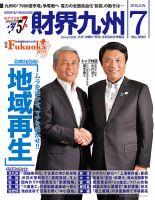 財界九州のバックナンバー (8ページ目 15件表示) | 雑誌/定期購読の予約はFujisan