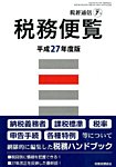 増刊 税経通信 2015年7月号 (発売日2015年06月30日) 表紙