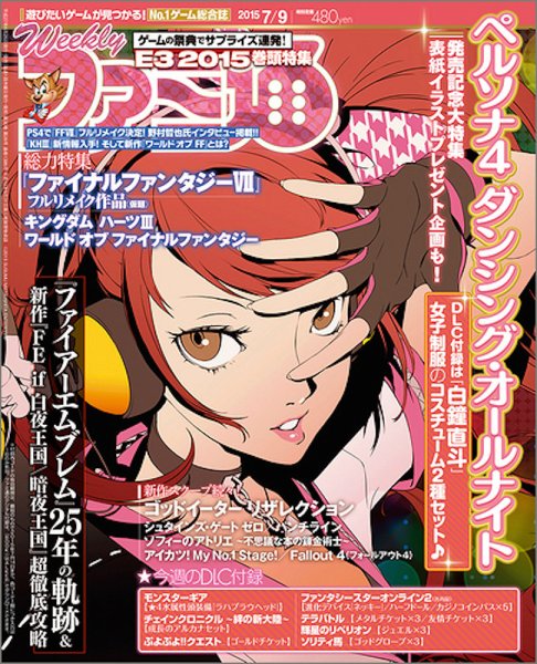 週刊ファミ通 2015年7/9号 (発売日2015年06月25日) 表紙