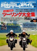タンデムスタイル No.159 表紙