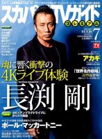 スカパー！TVガイド プレミアム 2015年7月号 表紙