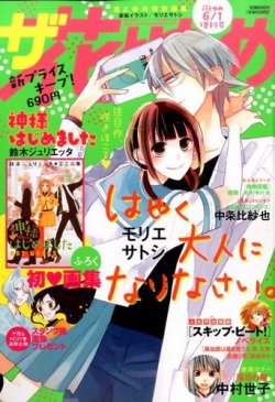 ザ・花とゆめ 2015年6/1号 (発売日2015年04月25日) 表紙