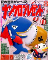 ナンクロプレゼント 2015年8月号 表紙