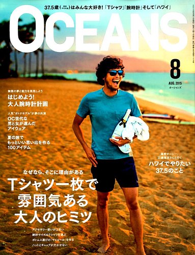 50% OFF 以上 - レディース福袋 OCEANS(オーシャンズ） (発売日2015年06月24日 2015年8月号 その他