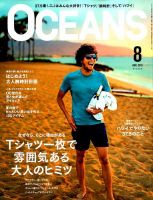 OCEANS(オーシャンズ） 2015年8月号 表紙