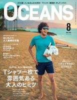オーシャンズ OCEANS ファッション 雑誌 最新号 2025年 7月号