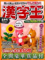 漢字王 2015年8月号 (発売日2015年06月27日) 表紙