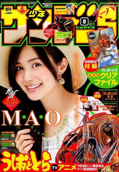 少年サンデー増刊 2015年8/1号 (発売日2015年06月25日) 表紙