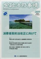 金融法務事情 2015年6/10号 (発売日2015年06月10日) 表紙