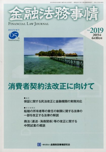 金融法務事情 2015年6/10号 (発売日2015年06月10日) 表紙