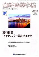 金融法務事情 2015年6/25号 表紙
