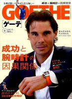 GOETHE(ゲーテ) 2015年8月号 (発売日2015年06月24日) 表紙