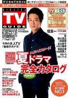 デジタルTVガイド全国版  2015年8月号 表紙