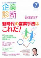 企業診断 2015年7月号 表紙
