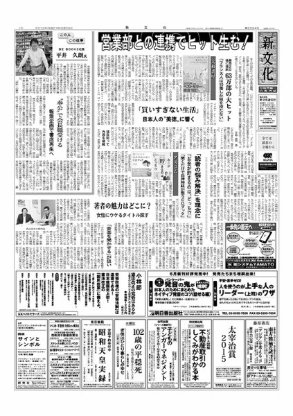 新文化 3084号 (発売日2015年06月25日) 表紙