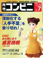 コンビニ 2015年07月号 (発売日2015年06月24日) 表紙