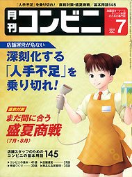 コンビニ 2015年07月号 (発売日2015年06月24日) 表紙