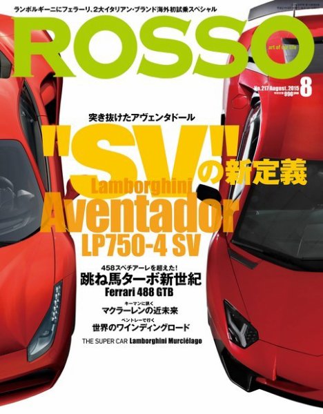 ROSSO（ロッソ） №217 (発売日2015年06月26日) 表紙