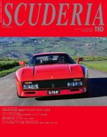 SCUDERIA（スクーデリア） No.110 表紙