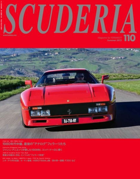 SCUDERIA（スクーデリア） No.110 (発売日2015年06月30日) 表紙
