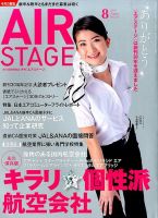 月刊エアステージ（AIR STAGE） 2015年8月号 表紙