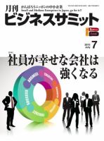 月刊次世代経営者 2015年7月号 表紙