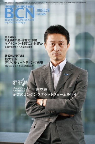 週刊BCN vol.1585 (発売日2015年06月29日) 表紙