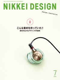 日経デザイン 2015年06月24日発売号 表紙