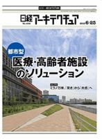 日経アーキテクチュアのバックナンバー (16ページ目 15件表示) | 雑誌/定期購読の予約はFujisan