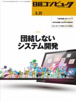 日経コンピュータ 表紙