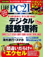 日経PC21 2015年8月号 表紙