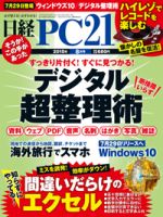 日経PC21のバックナンバー (8ページ目 15件表示) | 雑誌/電子書籍/定期