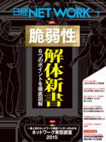 日経NETWORK(日経ネットワーク) 表紙