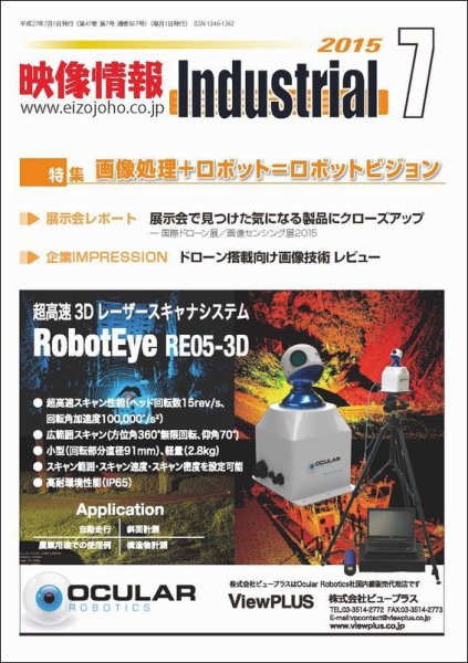 映像情報インダストリアル 通巻857号 (発売日2015年06月25日) 表紙