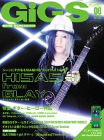 GiGS（ギグス） 2015年8月号 表紙