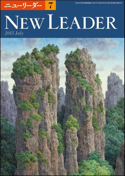 ニューリーダー 2015年7月号 (発売日2015年06月25日) 表紙