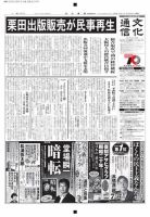 The Bunka News 2015年06月29日発売号 表紙