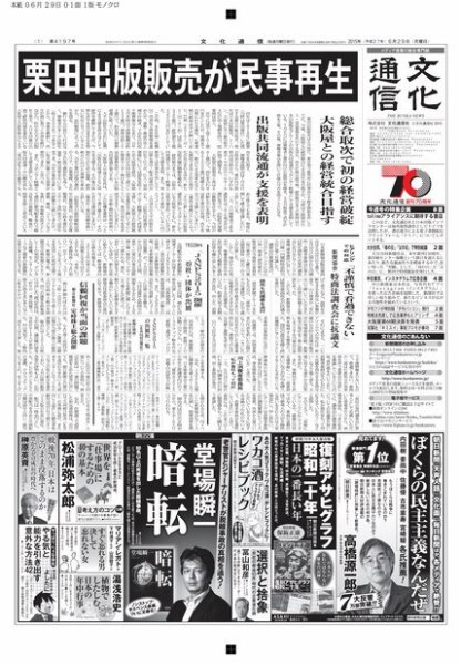 The Bunka News 2015年06月29日発売号 表紙